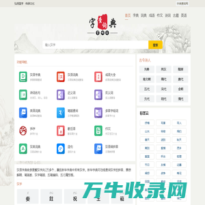 字典查询网