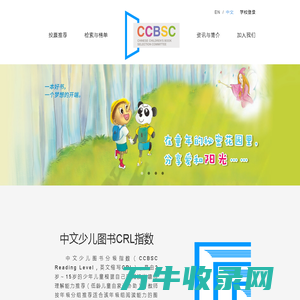 CCBSC中文少儿图书分级指数