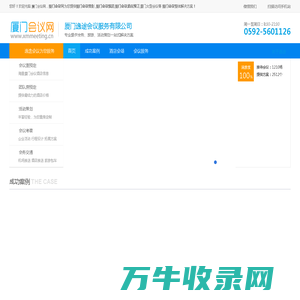 厦门会议公司