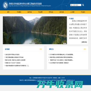 江西省退化生态系统修复与流域生态水文重点实验室