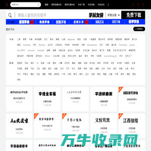 字体下载网