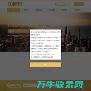 全信托网
