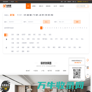 信用家装修网