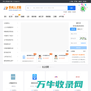 忻州人才网