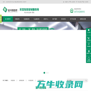 【宝兴隆官网】包装彩盒定制,宝兴隆包装盒定制,宝兴隆礼品盒定制,定做彩盒