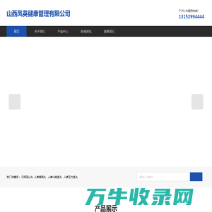 山西凤英健康管理有限公司