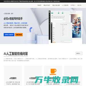 免费ai人工智能在线文案生成