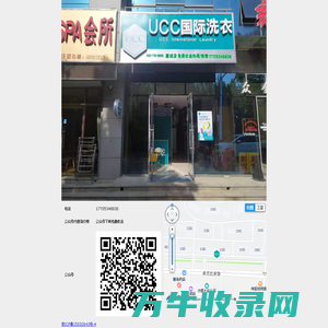 德州经济技术开发区优喜洗洗衣店