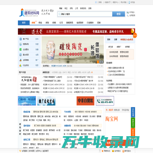 建筑材料网――建材行业门户