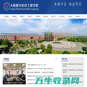 大数据与软件工程学院