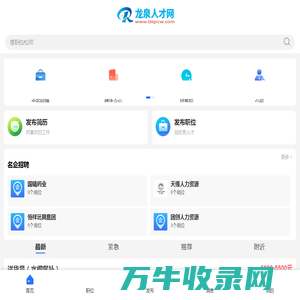 龙泉人才网