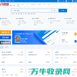 百城招聘网