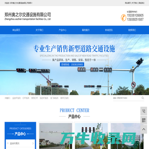 郑州奥之尔交通设施有限公司