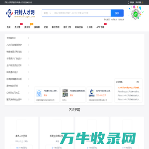 开封招聘网