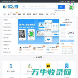 镇江人才网