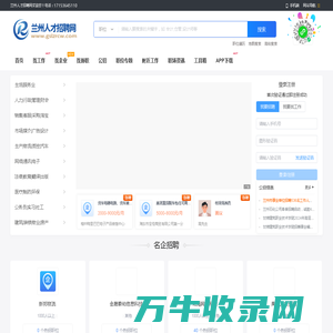 兰州人才招聘网