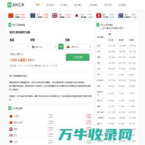 实时汇率计算器