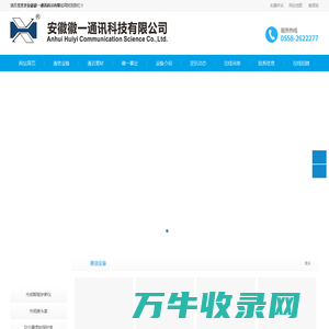 安徽徽一通讯科技有限公司