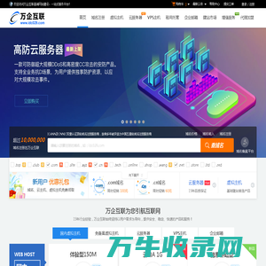 万企互联（咸阳万企网络有限公司）是国内专业网络服务商