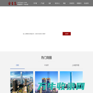 北京写字楼办公室产业园,招商租售信息平台,安吉高,anjigao.com