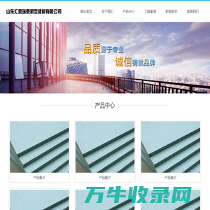 山东汇泉瑞泰新型建材有限公司