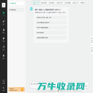 AI人工智能写作助手