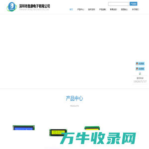 深圳市集康电子有限公司