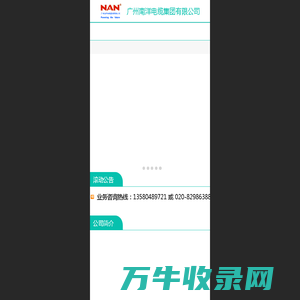 广州南洋电缆集团有限公司