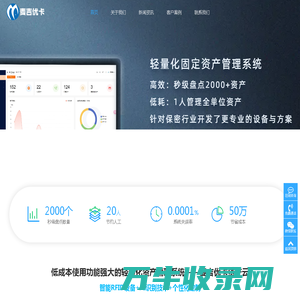轻量化资产管理系统