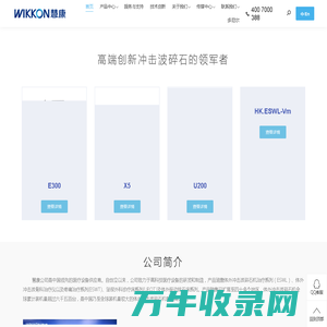 深圳市慧康医疗器械有限公司