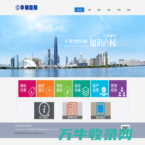 广东华律知识产权服务有限责任公司