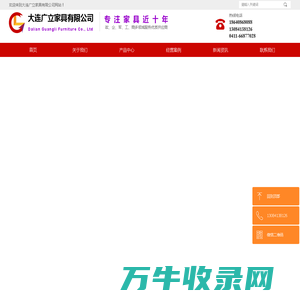大连广立家具有限公司