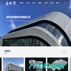杭州中茂建材科技有限公司