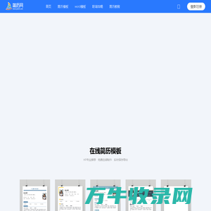 简历网