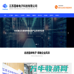 江苏霆峰电子科技有限公司