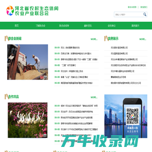 河北省农村生态休闲农业产业联合会