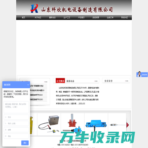 山东科欣机电设备制造有限公司