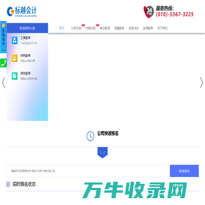 标越会计(北京)有限公司