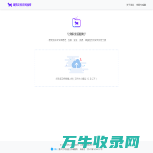 顽狗文件在线加密