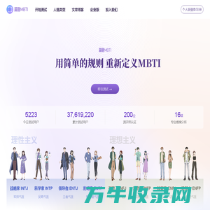 简则MBTI官网·MBTI人格测试·16personalities中文版