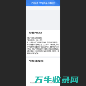 广州物流公司