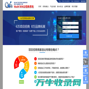 商业地产MallCrm云招商系统