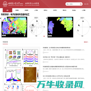 材料科学与工程学院新网站