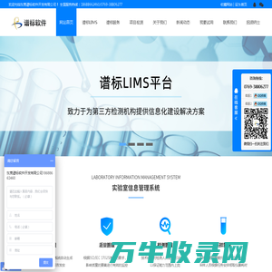 lims实验室信息管理系统,lims软件开发,谱标软件开发服务全国