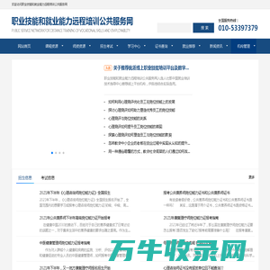 职业技能和就业能力远程培训公共服务网