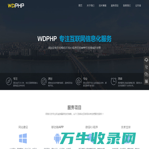 WDPHP网站管理系统