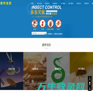 杀虫公司,灭鼠公司,白蚁公司,防蛇公司