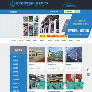 武汉钢结构公司