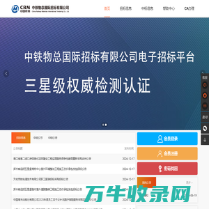 中铁物总国际招标有限公司公告公示