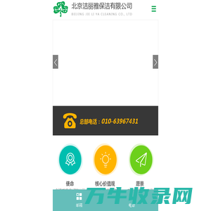 北京洁丽雅保洁有限公司